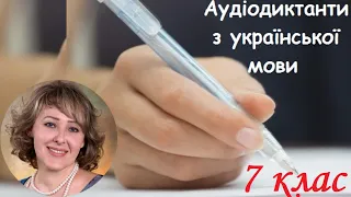 Диктант. Лілея. 7 клас.