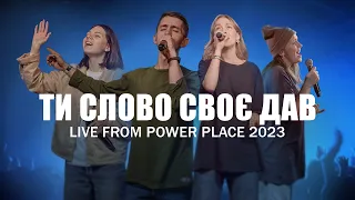 Ти Слово Своє Дав - D.WORSHIP | Take You At Your Word - Benjamin William Hasting & Cody Carnes LIVE