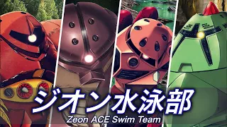 [We are Zeon Ace Swim Team] MSM-XX Gogg, Acguy, Z'Gok, Zock