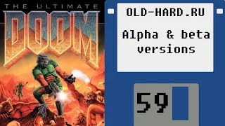 Doom: альфа и бета версии (Old-Hard №59)