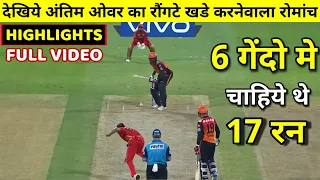 HIGHLIGHTS : SRH vs PBKS 37th IPL Match HIGHLIGHTS | Final Over Highlights