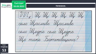 Письмо 1 клас №85 Написання великої букви Щ