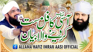 Shan Dar Bayan Imran Aasi 2023/By Hafiz Imran Aasi Official 1   22/10/2023