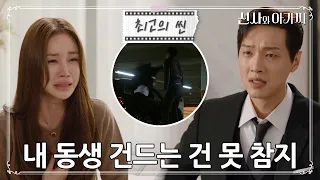[#신사와아가씨] 사기 결혼 당할뻔한 윤진이를 돕는 이세희&오빠미 폭발한 지현우 ㅣ KBS방송