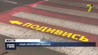 Акція «Безпечний пішохід» відбулась в Одесі
