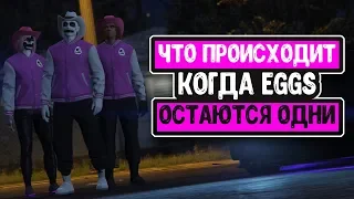 GTA V Online - Что Происходит Когда EGGS Остаются Одни