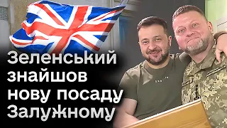 ⚡❗ Зеленський: Залужний буде послом!