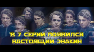 Главная сцена 7 серии 1 сезона сериала Асока (официальный русский голос Энакина - дубляж "ТЕ САМЫЕ")