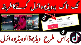 tiktok foryou trick | tiktok foryou trick 2023 | tiktok foryou trick today