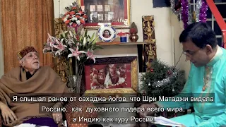 Фрагмент интервью из видео "Немеркнущие воспоминания.  Беседа Бабу Хеббли с Йоги Махаджаном".