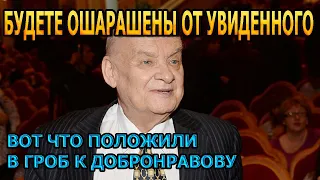 СКРЫЛИ ОТ НАС! ВОТ ЧТО ПОЛОЖИЛИ В МОГИЛУ К НИКОЛАЮ ДОБРОНРАВОВУ ПЕРЕД ЗАКРЫТИЕМ КРЫШКИ