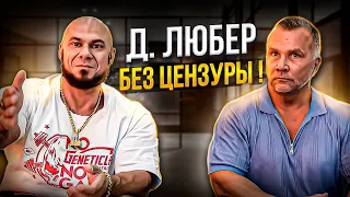 ДОКТОР ЛЮБЕР ПРЯМО О БОДИБИЛДИНГЕ | PRO КАРТЫ НА NBC | ВЫХОД НА ФЕДЕРАЛЬНОЕ ТВ | РУСЛАН ХАЛЕЦКИЙ