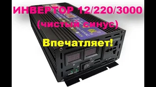 Новый инвертор 12 /220в/1,5квт, чистый синус