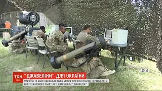 Україна та США підписали нову угоду про постачання Javelin для нашої армії