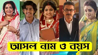 কমলা ও শ্রীমান পৃথ্বীরাজ এর তারকাদের আসল নাম ও বয়স / Komola O Sreeman Prithviraj Real Name & Age