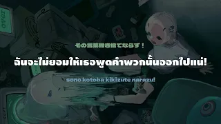ゴー・トゥ・大都会 (Go To Daitokai) | แปลไทย | iAei