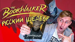 THE BOOKWALKER ОБЗОР