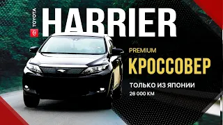 Toyota Harrier 2015/4WD/ 2 литра - ЛИДЕР СРЕДИ КРОССОВЕРОВ 🏆MAX КОМПЛЕКТАЦИЯ!