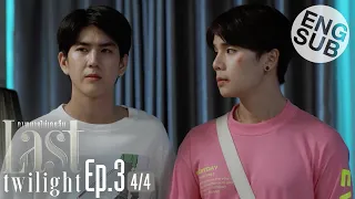 [Eng Sub] Last Twilight ภาพนายไม่เคยลืม | EP.3 [4/4]