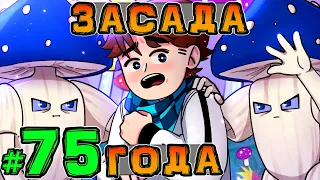 Lp. НовоеПоколение #75 ГЛАВНЫЕ ВРАГИ • Майнкрафт