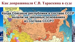 Допрос С  В  Тараскина 19 11 2020