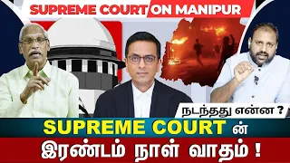 Supreme Court CJI Chandrachud LIVE :  Absolute Breakdown Of Constitutional Machinery In Manipur