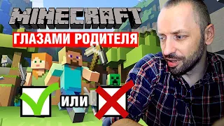 Что такое MINECRAFT? (глазами родителя)