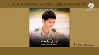 [1시간 듣기] K.Will (케이월) - Talk Love (말해! 뭐해?) 태양의 후예 OST 1시간 듣기