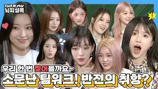 [ENG l JPN l IDN] ❌우리 이상한 애들 아니에요❌ㅣ프로미스나인(fromis_9) 뇌피셜록