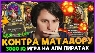 ИГРА УМИЩЕМ!!! АПМ ПИРАТЫ С ВЫХОДОМ В 3000 IQ СКАМ!!! [ Fritterus / Hearthstone: Поля Сражений ]