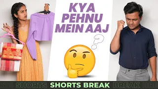 पहनना क्या है तुम्हे? 😂 - Never Ending Short - Part 3 | Gf aur Bf 🤣 #Shorts #Shortsbreak #takeabreak