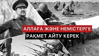 АЛЛАҒА СОСЫН НЕМІСТЕРГЕ РАҚМЕТ АЙТУ КЕРЕК | ҒАЛЫМЖАН ҚҰРМАНБЕК