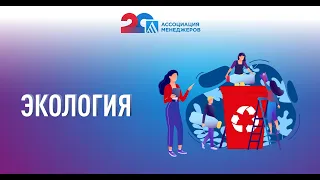 Как пандемия изменила мировую экологическую повестку