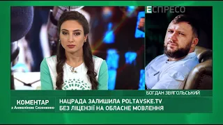 Нацрада залишила Poltavske.TV без ліцензії на обласне мовлення