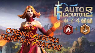 Auto Gladiators | Гайд на Лину | Ярость + Криты