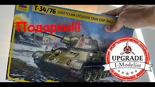 Т-34/76- советский средний танк. Обзор модели фирмы "Звезда" в 1/35 масштабе. ПОДАРКИ!!!