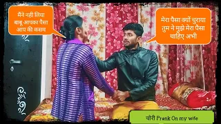 चोरी Prank on my wife😂😂😂 mj prank pankaj vishvas@mini vishvas