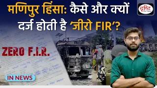 Explained: Manipur violence: What is a Zero FIR and why it is registered | INNEWS | Drishti IAS
