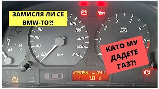 KAK ДА РЕСЕТНЕТЕ ПОЗИЦИЯТА НА ДРОСЕЛA НА BMW E46 E39 E38 X5 X3 THROTTLE POSITION RESET