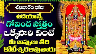 Govinda Stotram | Lord Venkateswara Swamy Devotional Songs | Telugu Bhakthi Songs 2024