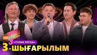 «COVER SHOW 3» Мейрамбек Бесбаевпен. 3-шығарылым / 3-выпуск КАВЕР ШОУ. ТОЛЫҚ нұсқа / ПОЛНАЯ версия