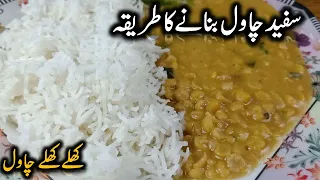How to boil rice | Chawal Boil Karne ka Tarika in Urdu | Without Pressure Cooker