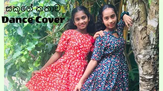 Sakuge Kathawa theme song dance cover | World Children's Day Special