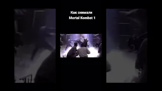 Как снимали Смертельна битва 1. | Mortal Kombat  #mk1#mortalkombat12#skorpion#subzerovsscorpion #mkx