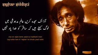 HAI DUA YAAD MAGAR | SAGHAR SIDDIQUI | URDU POETRY | FAMOUS POETRY | SHAYARI