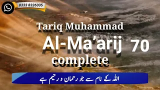 Tariq Muhammad | al-Maarij [70] Complete | urdu Subtitles | 1Qᴜʀᴀɴ2Pᴇᴀᴄᴇ