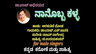 Araluthide moha(ನಾನೊಬ್ಬ ಕಳ್ಳ)for male signers