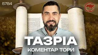 Ритуальна нечистота людини в Торі та Новому Заповіті - В. Бурла