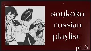 soukoku russian playlist pt. 3