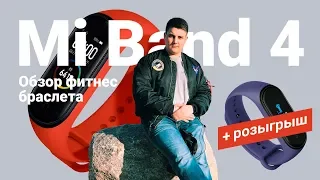 Полный Обзор Xiaomi Mi Band 4 🔥🔥🔥